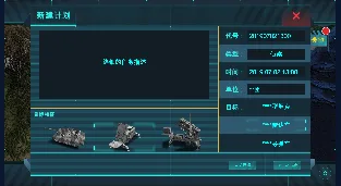 任务计划编辑：任务时间、区域、目标与参与装备编排